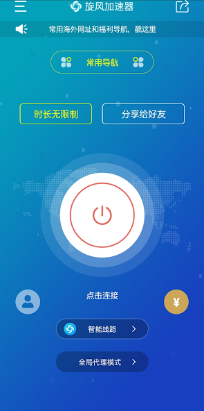 梯子npv加速器旋风android下载效果预览图